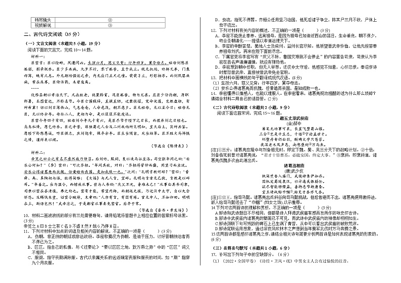 73，河南省信阳市华中师范大学息县高级中学2023-2024学年高二下学期开学考试语文试题第3页