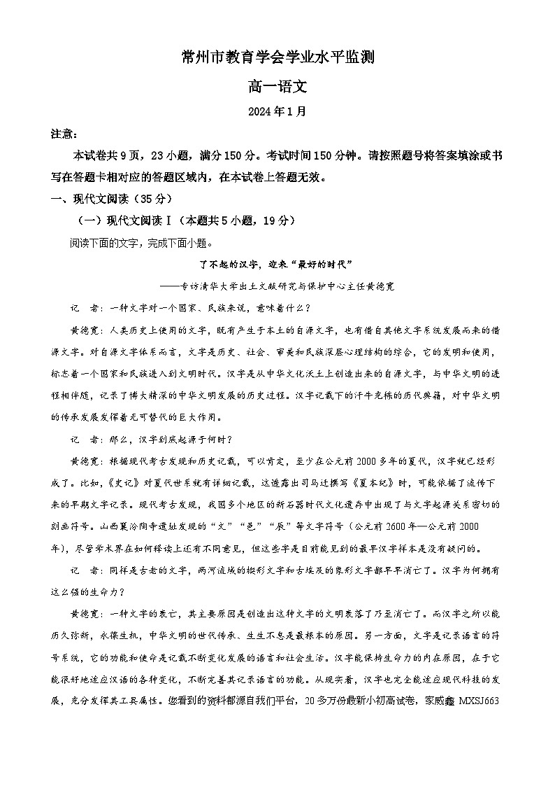 74，江苏省常州市2023-2024学年高一上学期期末学业水平监测语文试卷01