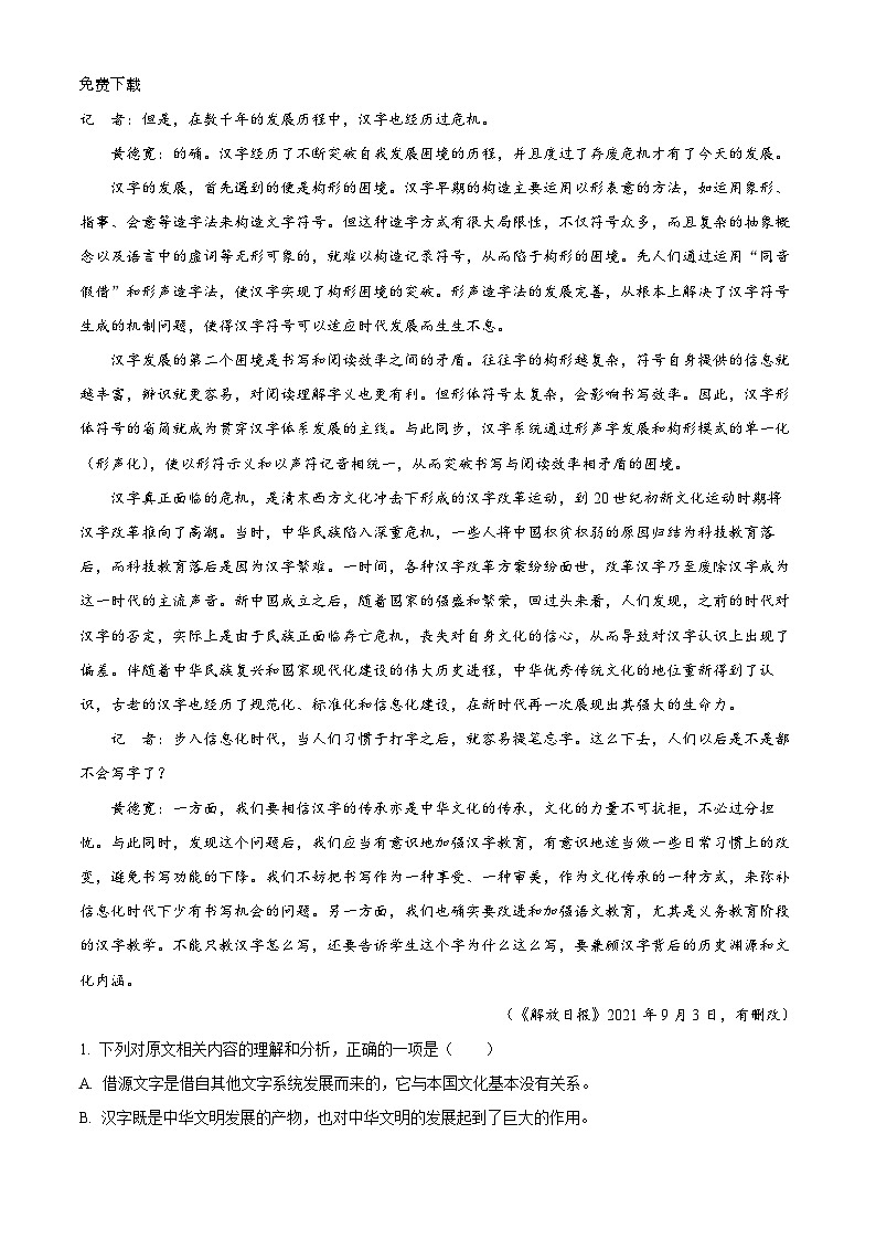 74，江苏省常州市2023-2024学年高一上学期期末学业水平监测语文试卷02