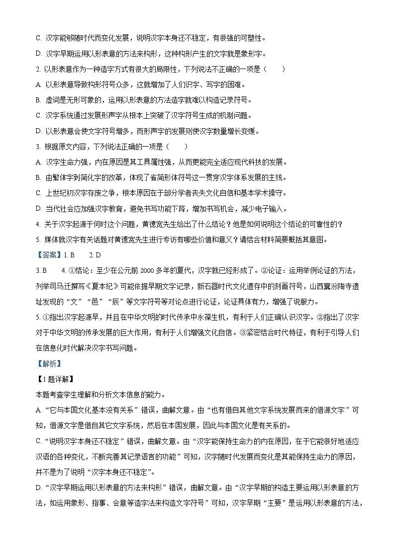 74，江苏省常州市2023-2024学年高一上学期期末学业水平监测语文试卷03