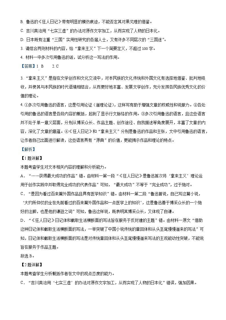 78，辽宁省朝阳市建平县实验中学2023-2024学年高一上学期12月月考语文试题03