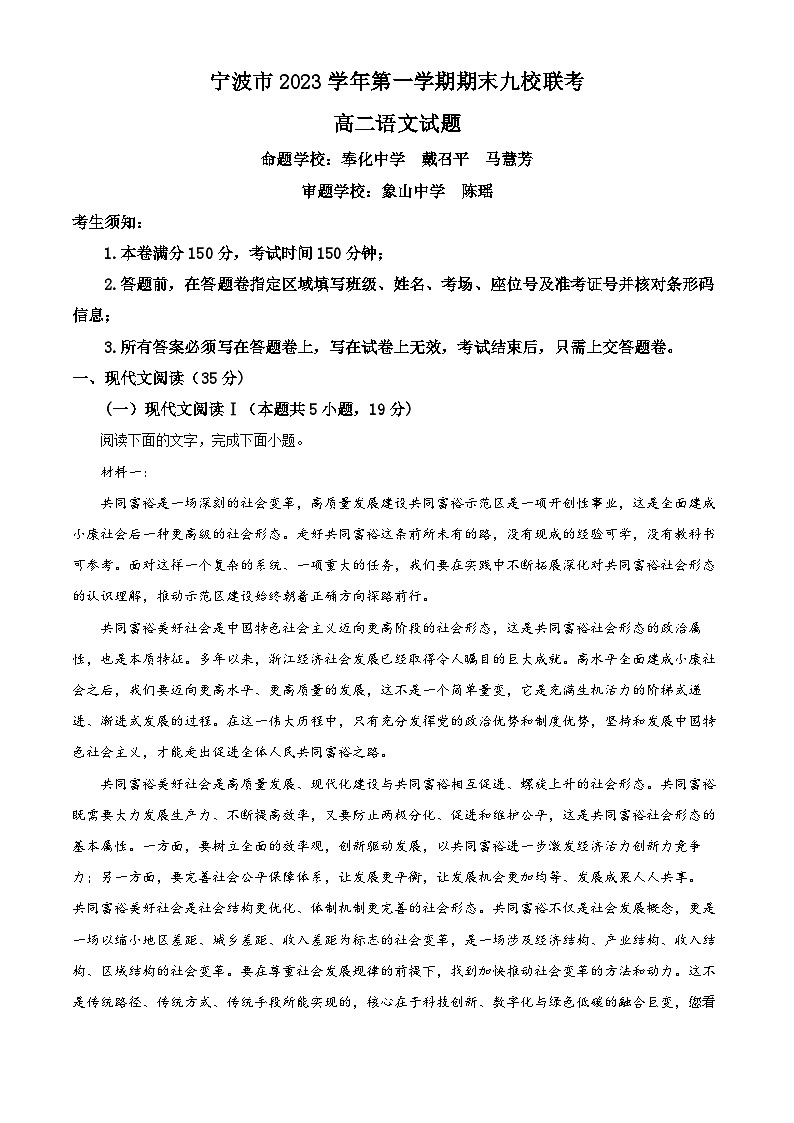 79，浙江省宁波市九校联考2023-2024学年高二上学期期末语文试题01