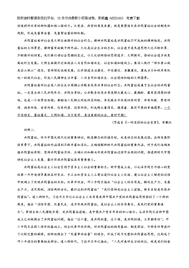79，浙江省宁波市九校联考2023-2024学年高二上学期期末语文试题02