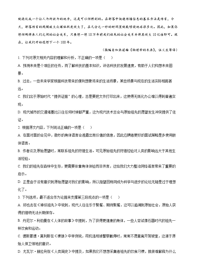 81，福建省福州市金山中学2023-2024学年上学期高二语文期末考试卷03