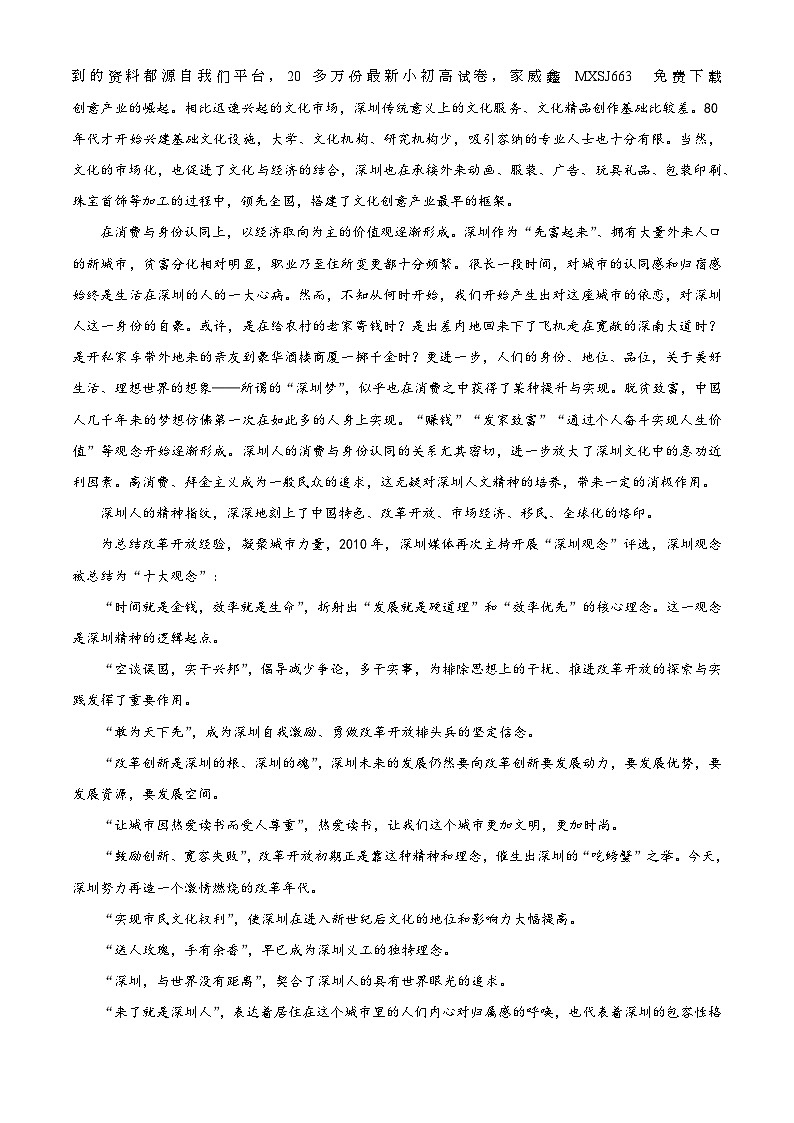 82，广东省深圳市龙岗区2023-2024学年高一上学期期末考试语文试题第2页