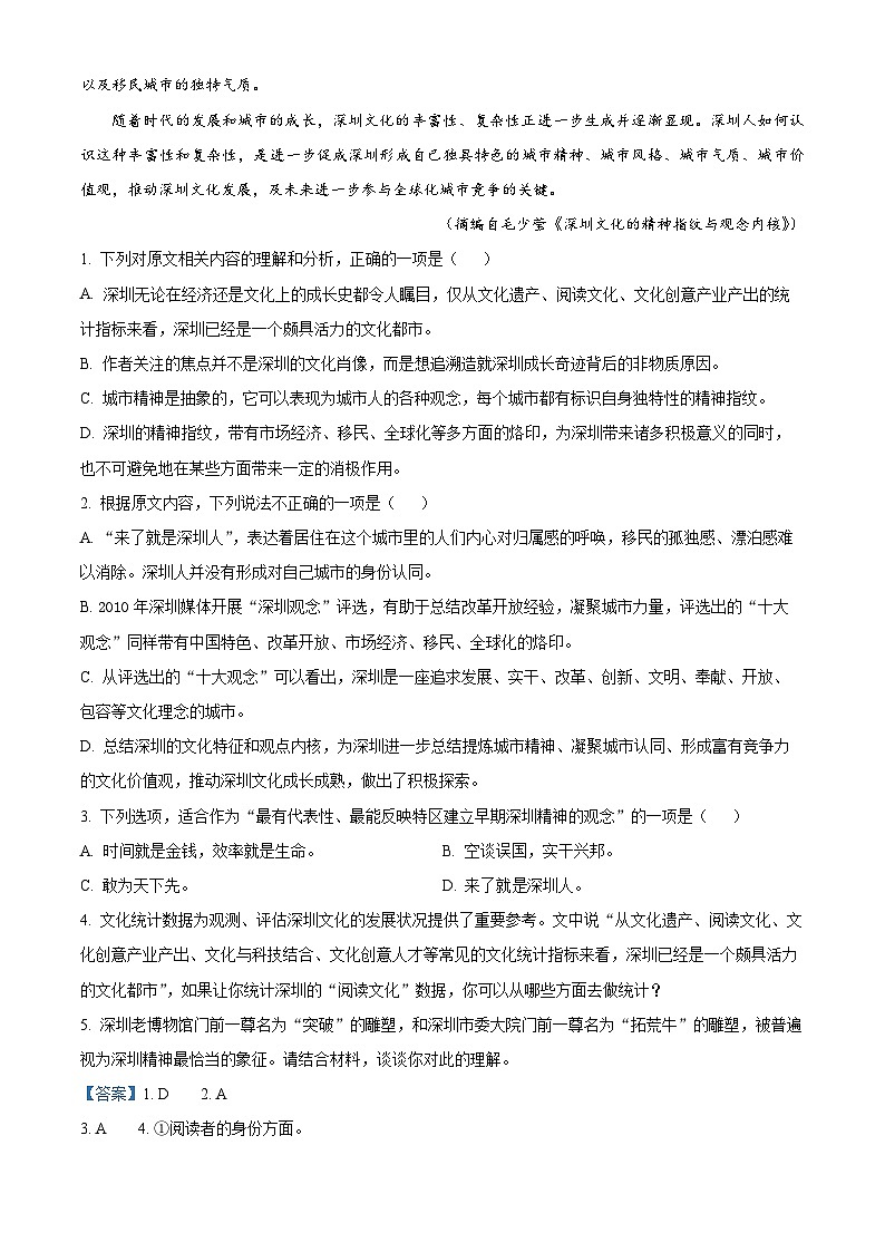 82，广东省深圳市龙岗区2023-2024学年高一上学期期末考试语文试题第3页
