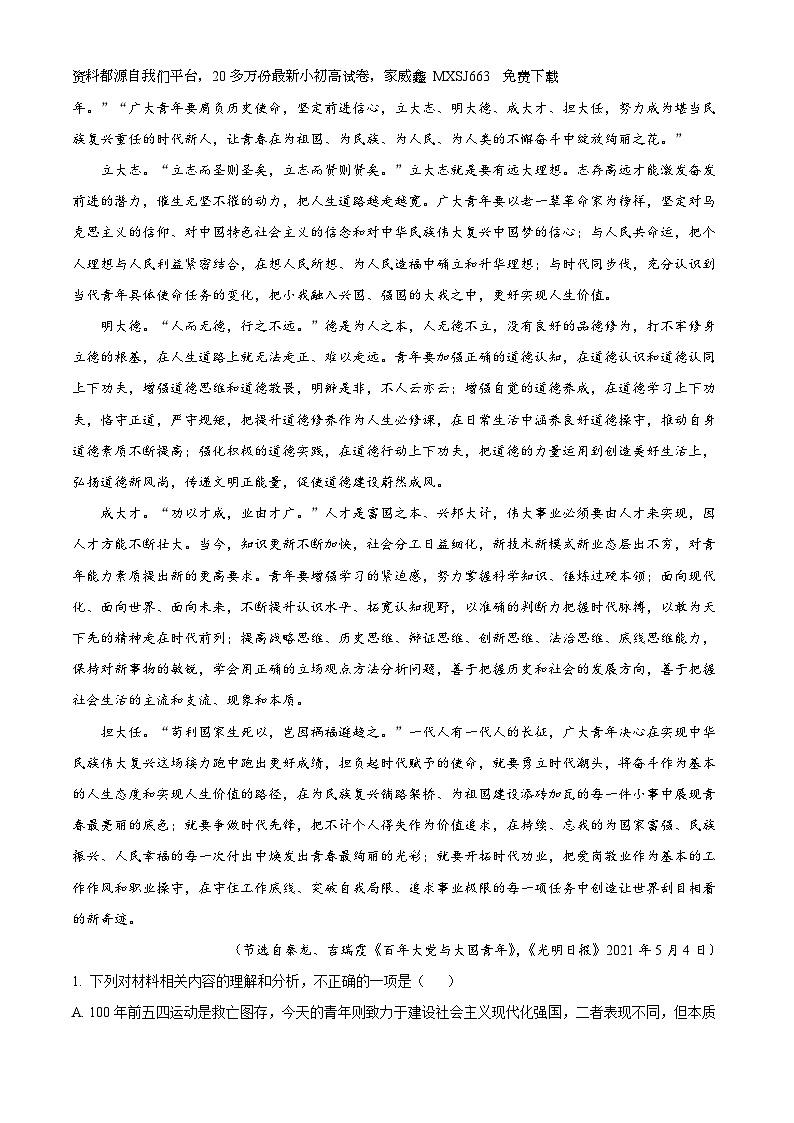 83，河北省邯郸市永年区第二中学2023-2024学年高一上学期12月月考语文试题第2页