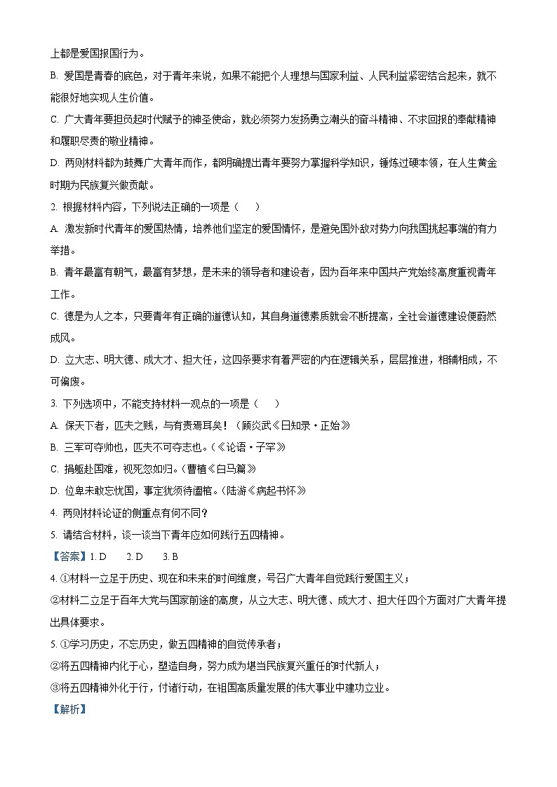 83，河北省邯郸市永年区第二中学2023-2024学年高一上学期12月月考语文试题第3页