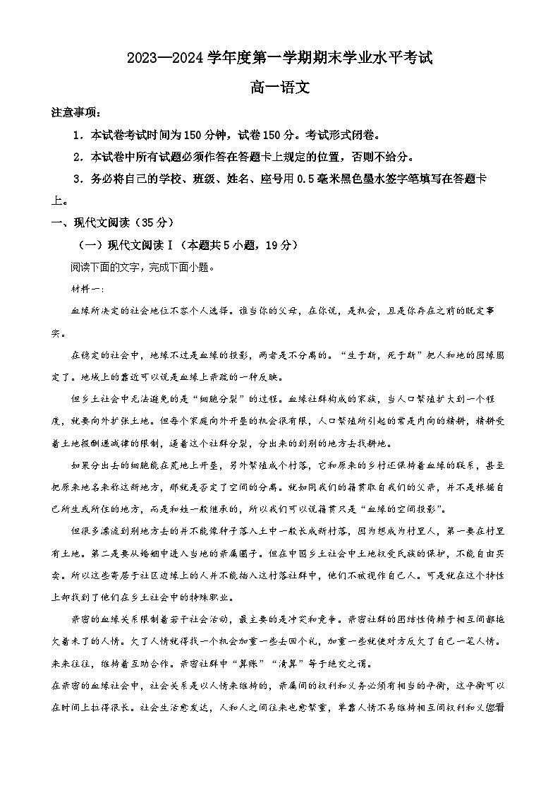 85，江苏省东台市2023-2024学年高一上学期期末语文试题01