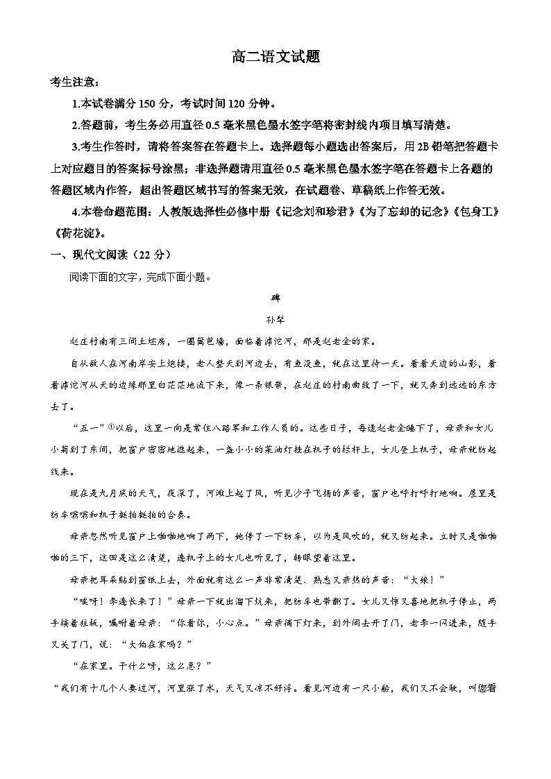 86，山东省菏泽市鄄城县第一中学2023-2024学年高二上学期1月月考语文试题01