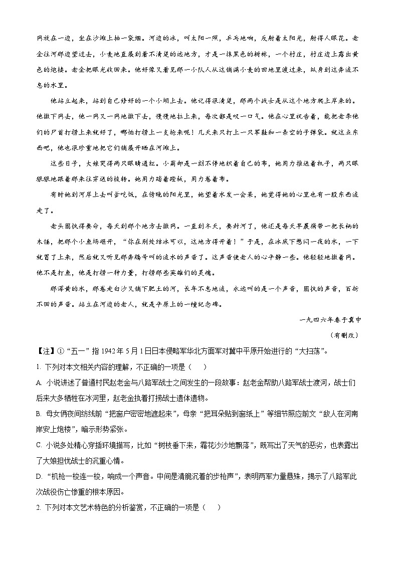 86，山东省菏泽市鄄城县第一中学2023-2024学年高二上学期1月月考语文试题03