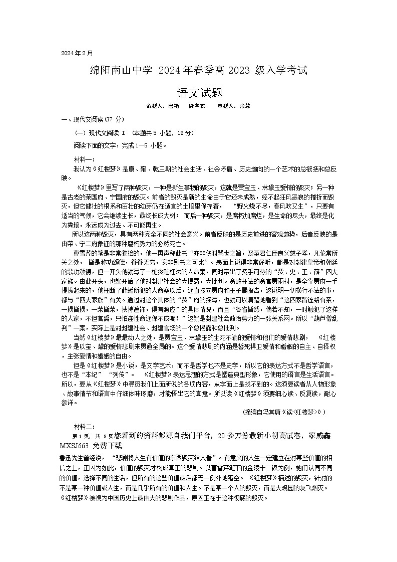 89，四川省绵阳市南山中学2023—2024学年高一下学期入学考试语文试题01