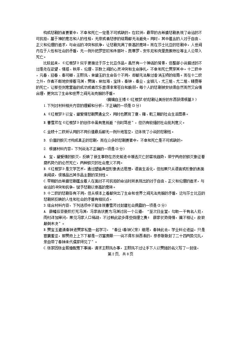 89，四川省绵阳市南山中学2023—2024学年高一下学期入学考试语文试题02