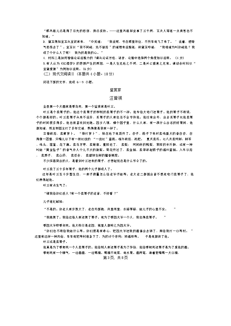 89，四川省绵阳市南山中学2023—2024学年高一下学期入学考试语文试题03