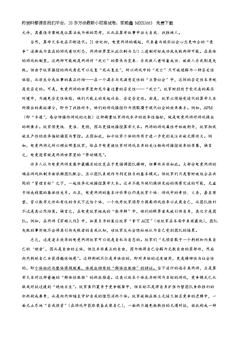 91，浙江省湖州市2023-2024学年高三上学期期末考试语文试题第2页