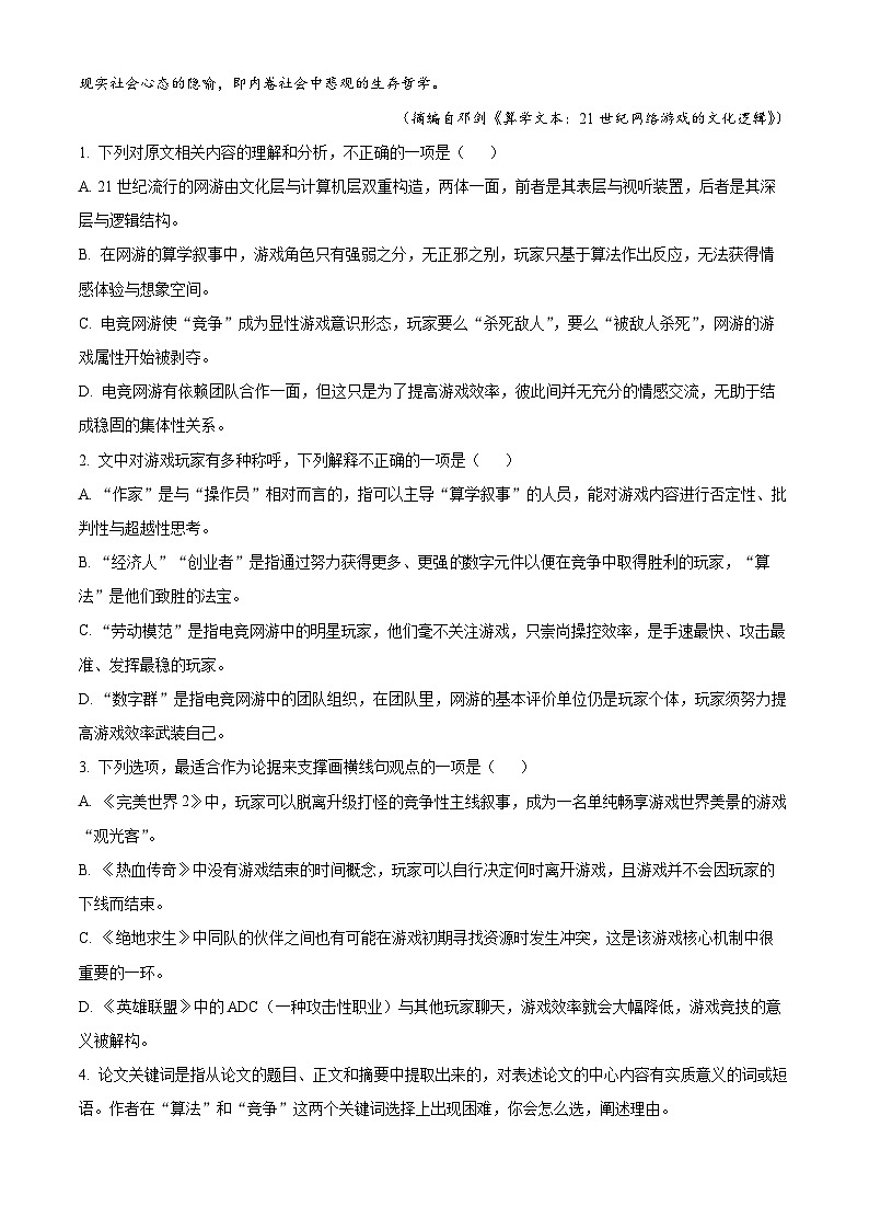 91，浙江省湖州市2023-2024学年高三上学期期末考试语文试题第3页