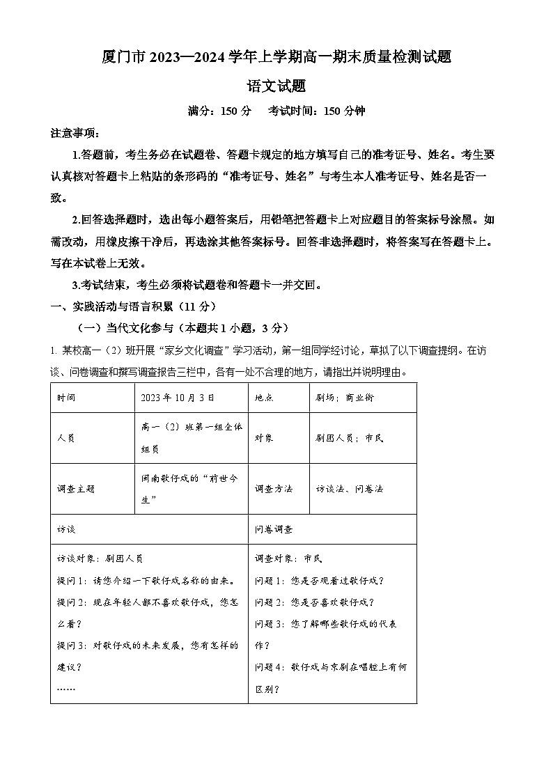 92，福建省厦门市2023-2024学年高一上学期期末考试语文试题01