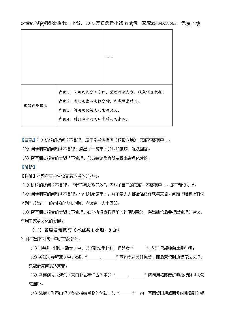 92，福建省厦门市2023-2024学年高一上学期期末考试语文试题02