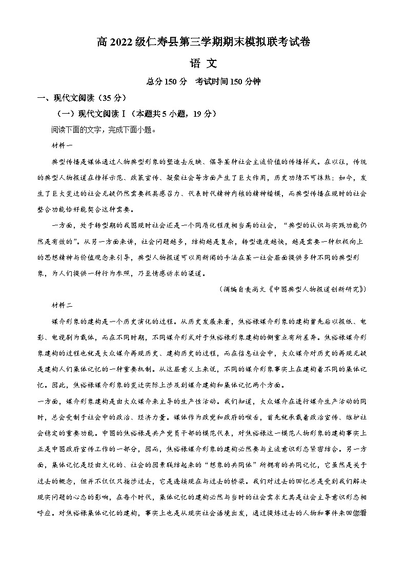 93，四川省眉山市仁寿县2023-2024学年高二上学期1月期末模拟联考语文试题01