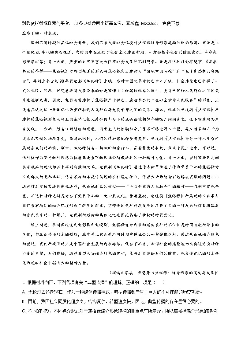 93，四川省眉山市仁寿县2023-2024学年高二上学期1月期末模拟联考语文试题02