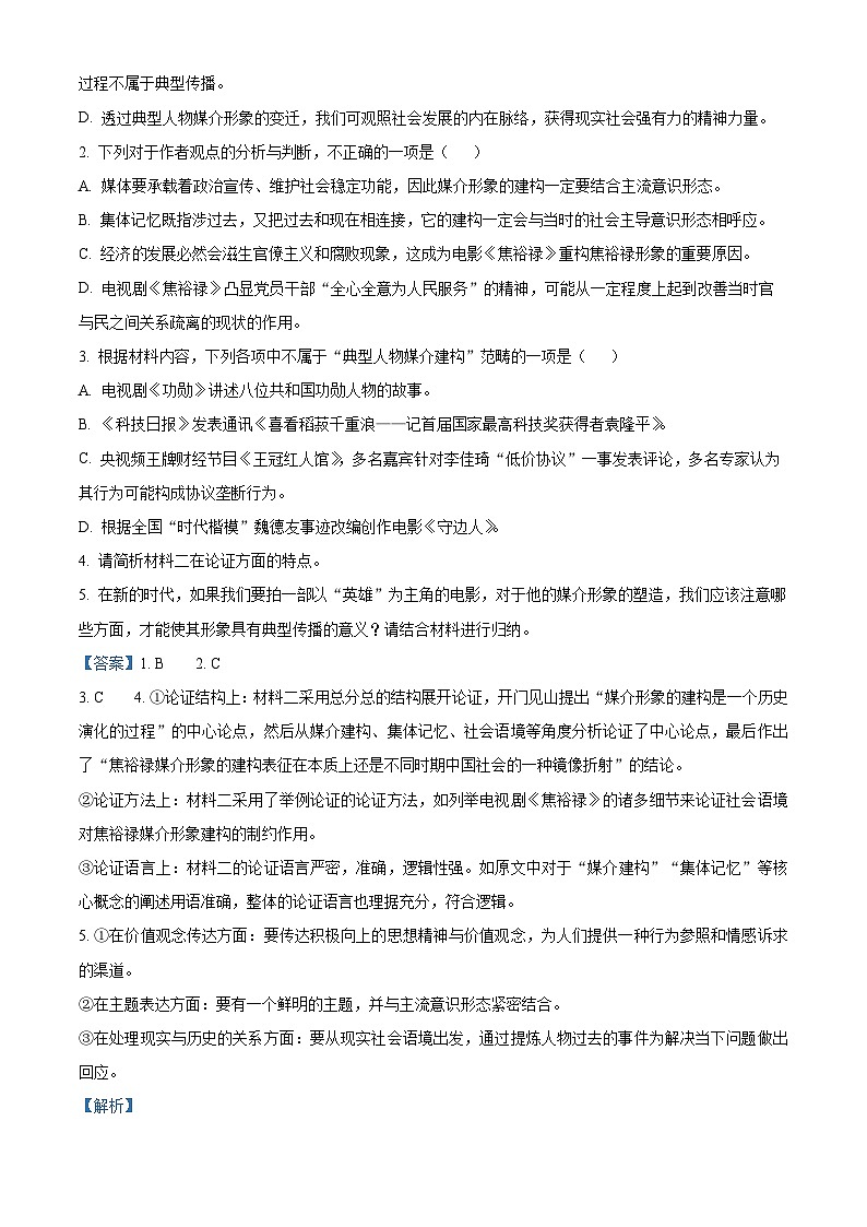 93，四川省眉山市仁寿县2023-2024学年高二上学期1月期末模拟联考语文试题03
