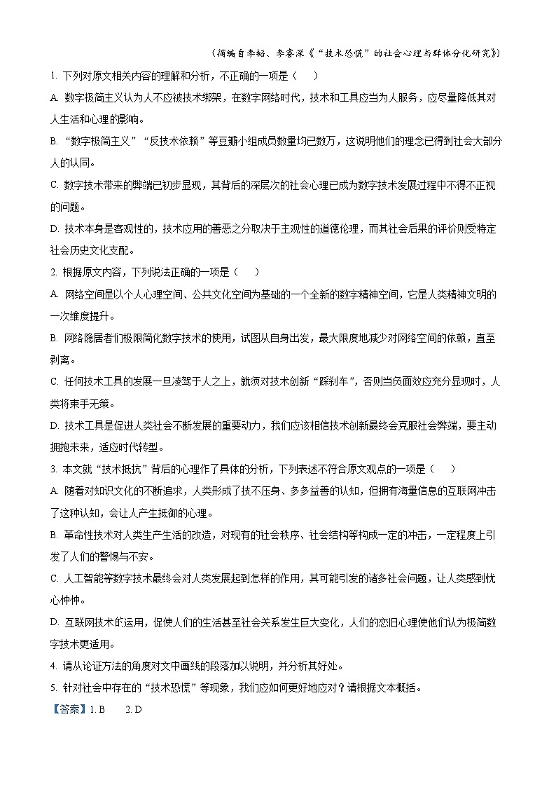 95，云南省曲靖市第二中学学联体2023-2024学年高三上学期第一次联考语文试题第3页