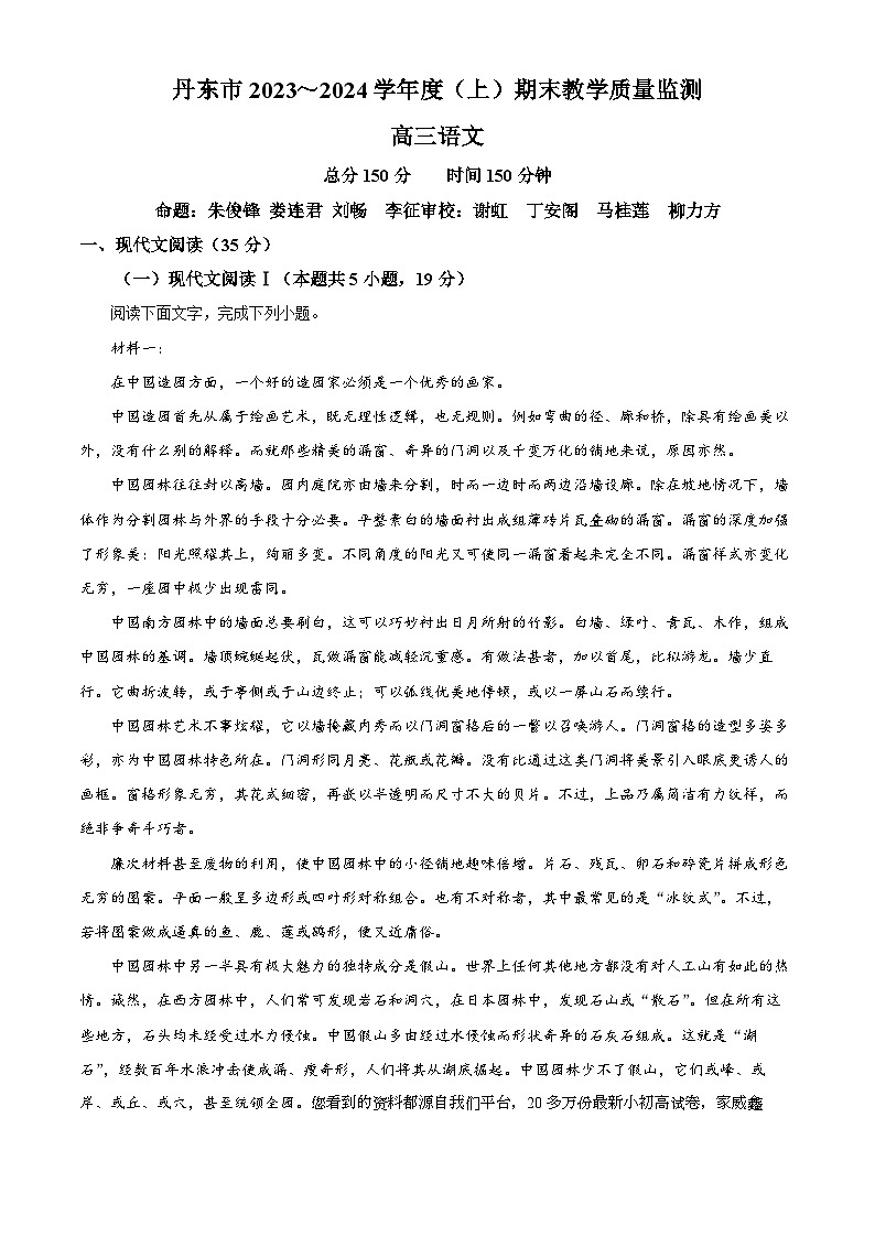 100，辽宁省丹东市2023-2024学年高三上学期期末语文试题第1页