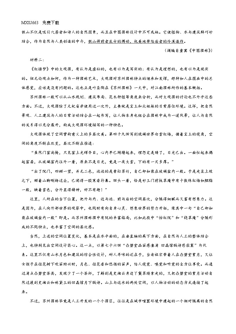 100，辽宁省丹东市2023-2024学年高三上学期期末语文试题第2页