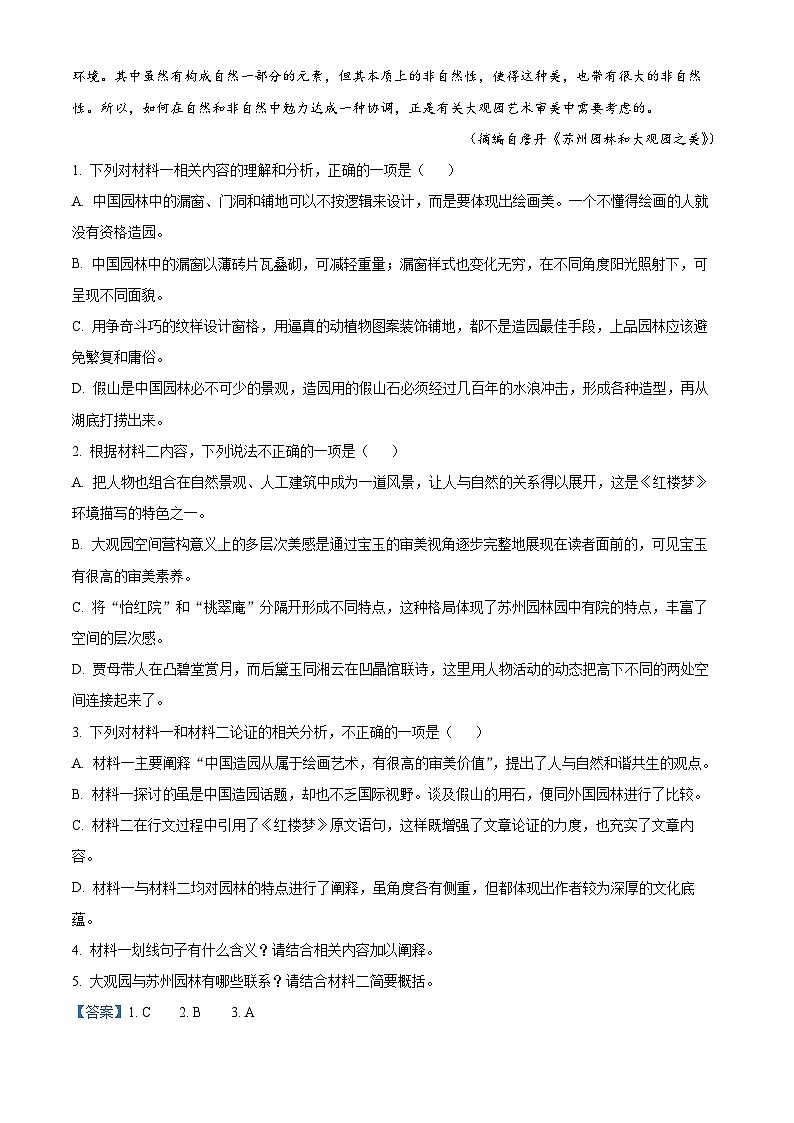 100，辽宁省丹东市2023-2024学年高三上学期期末语文试题第3页