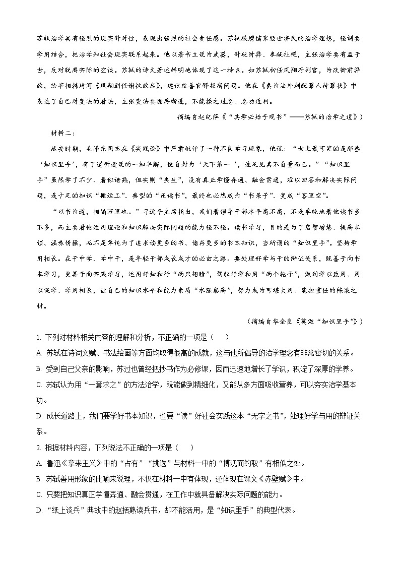 103，浙江省嘉兴市海宁市高级中学2023-2024学年高一上学期12月阶段性测试语文试题第2页