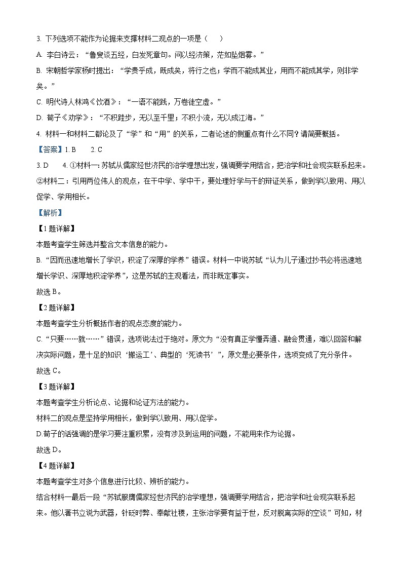 103，浙江省嘉兴市海宁市高级中学2023-2024学年高一上学期12月阶段性测试语文试题第3页
