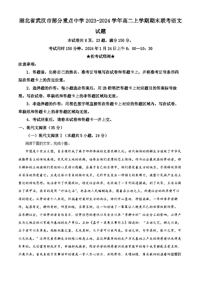 102，湖北省武汉市部分重点中学2023-2024学年高二上学期期末联考语文试题01
