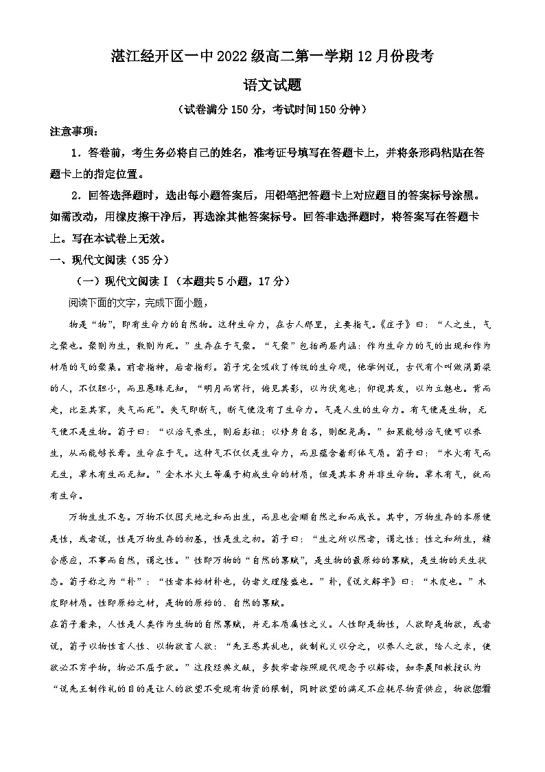 104，广东省湛江市第一中学2023-2024学年高二上学期12月月考语文试题第1页
