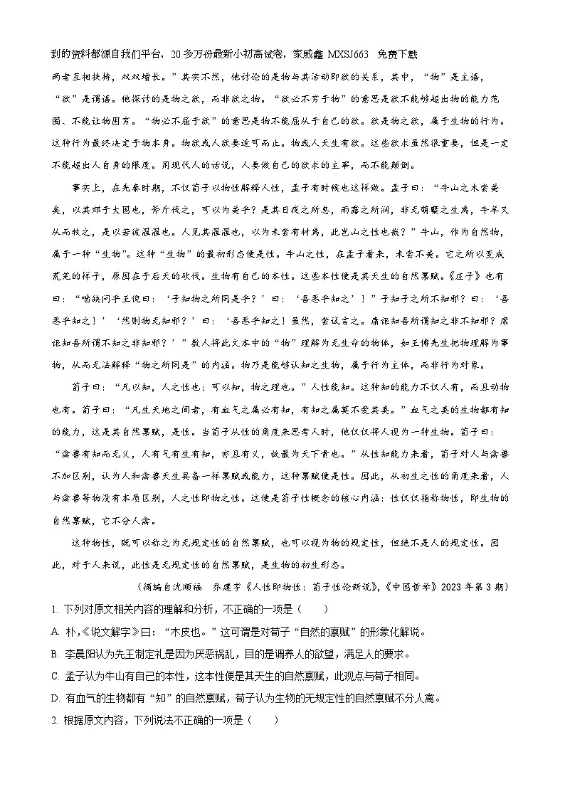 104，广东省湛江市第一中学2023-2024学年高二上学期12月月考语文试题第2页