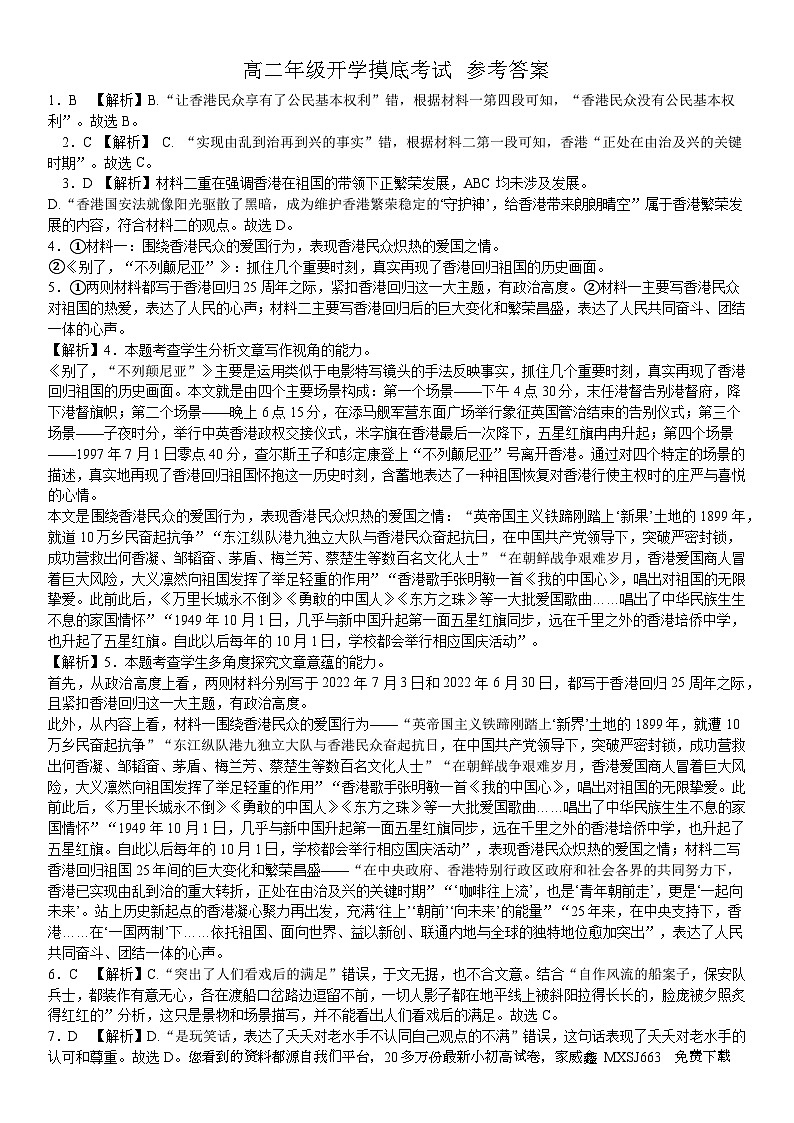 105，安徽省淮北市第一中学2023-2024学年高二下学期开学考试语文试题(1)01