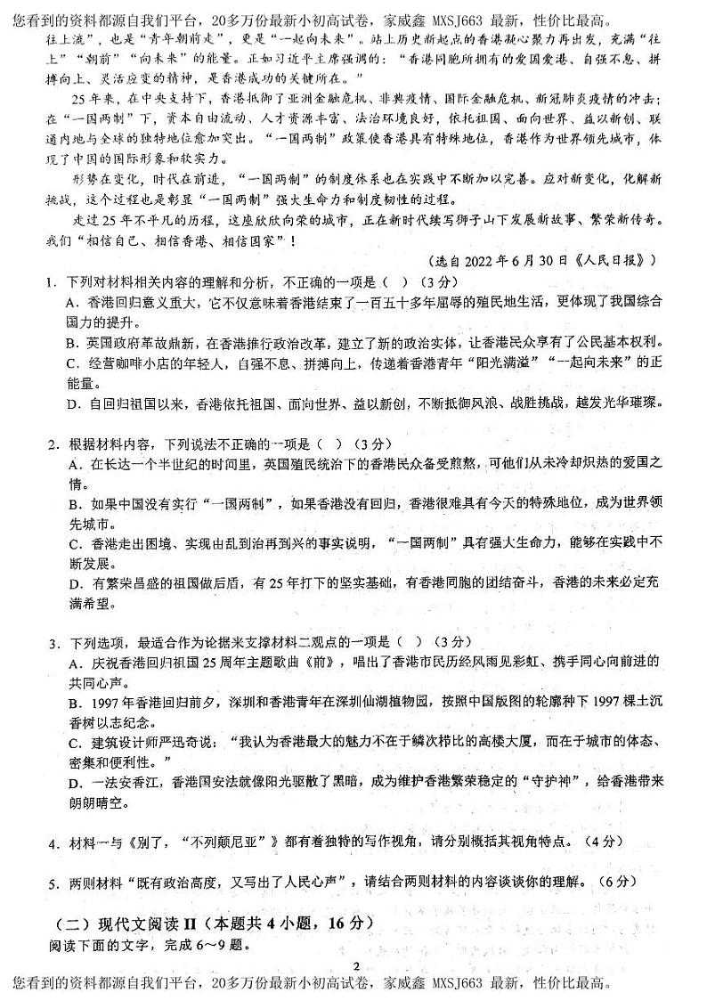 105，安徽省淮北市第一中学2023-2024学年高二下学期开学考试语文试题02