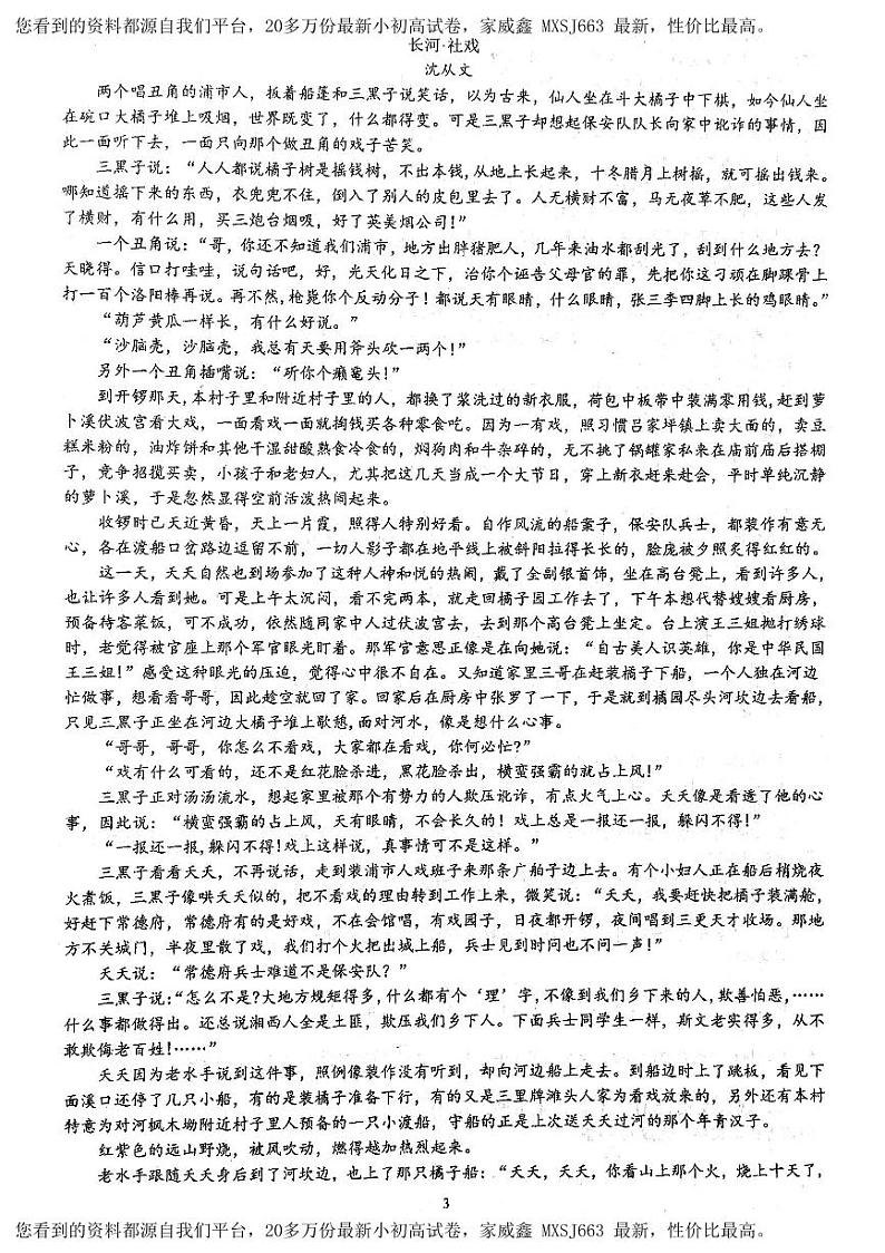 105，安徽省淮北市第一中学2023-2024学年高二下学期开学考试语文试题03