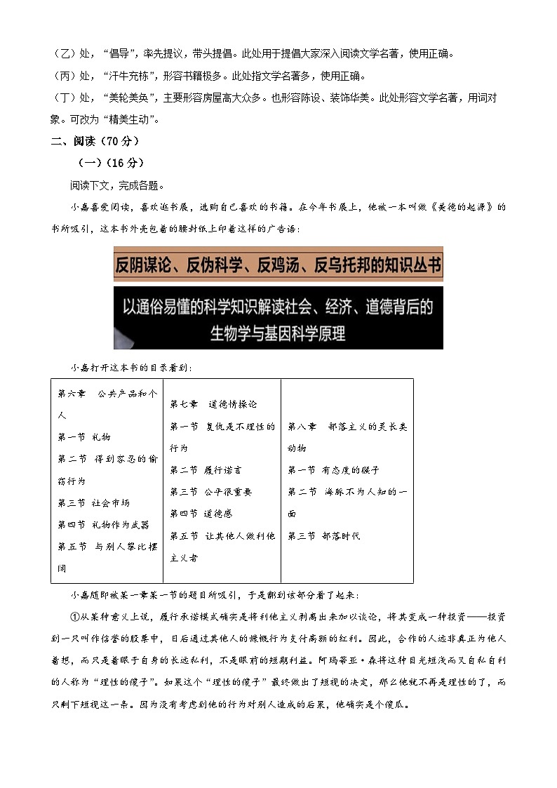 113，2024届上海市嘉定区高三语文一模试卷03