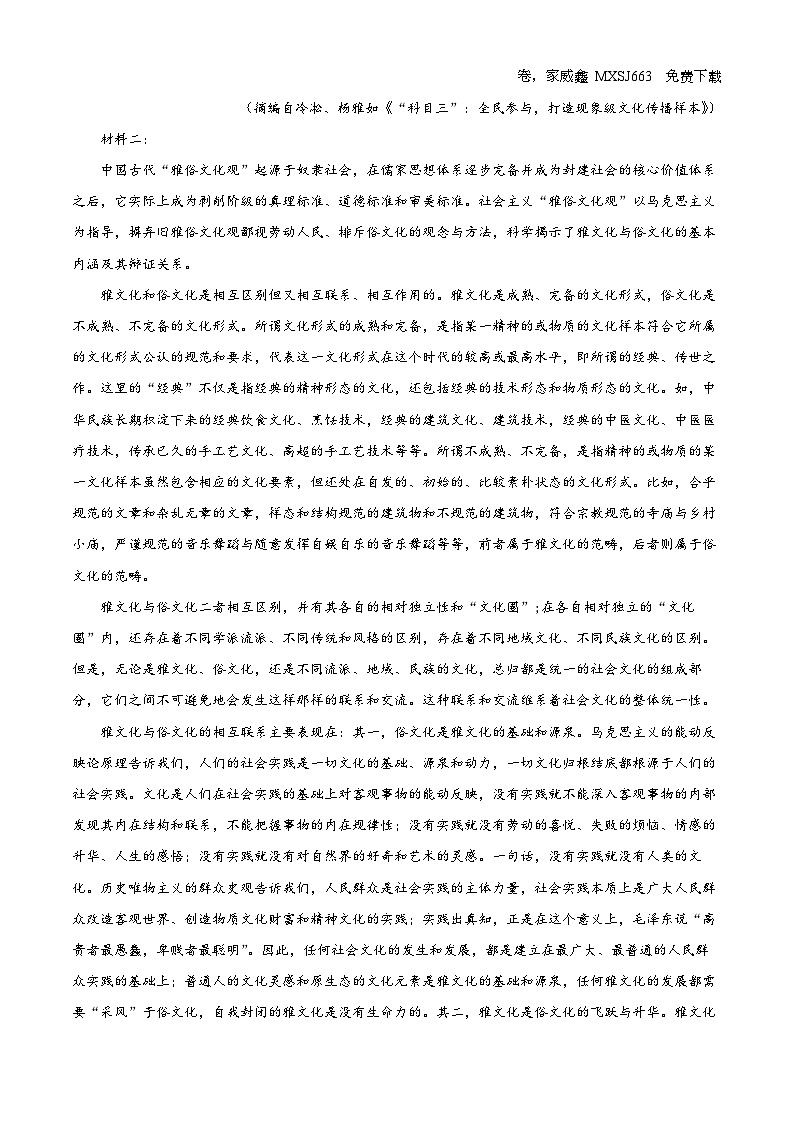 109，云南省昆明市西山区2023-2024学年高三下学期第三次教学质量检测语文试题第2页