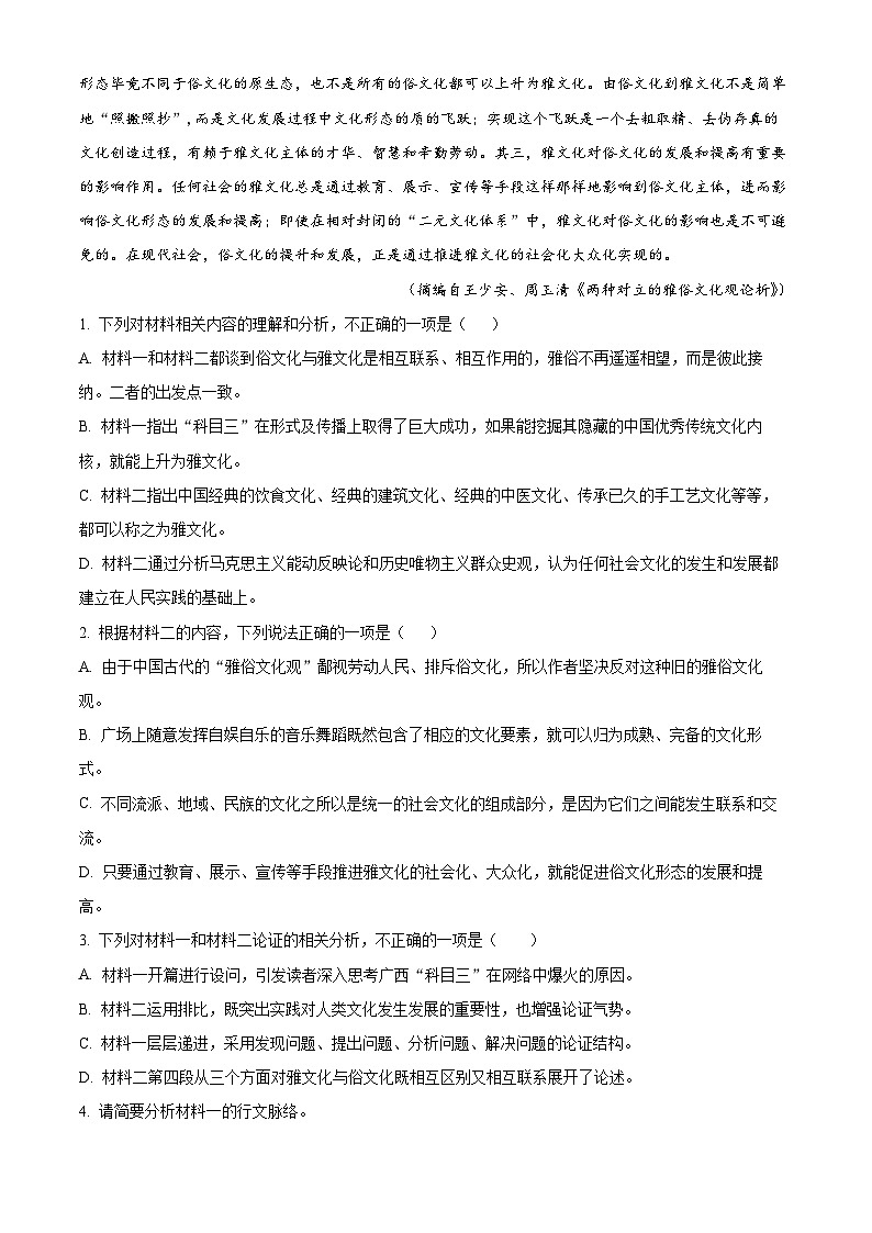 109，云南省昆明市西山区2023-2024学年高三下学期第三次教学质量检测语文试题第3页