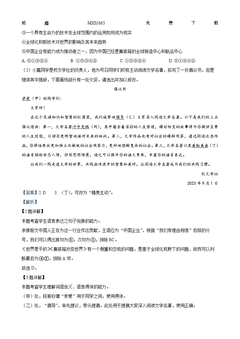 112，上海市嘉定区2023~2024学年高三上学期第一次质量调研语文试卷02