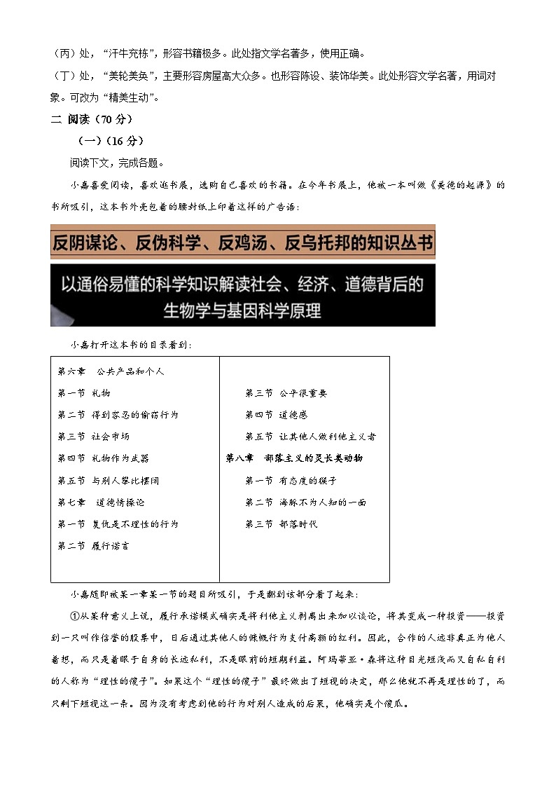 112，上海市嘉定区2023~2024学年高三上学期第一次质量调研语文试卷03