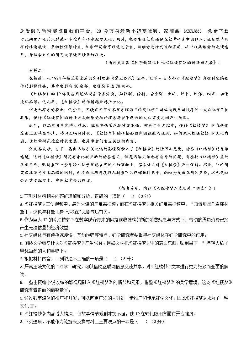 115，湖南省株洲市茶陵县第三中学2023-2024学年高一下学期开学考试语文试题()02