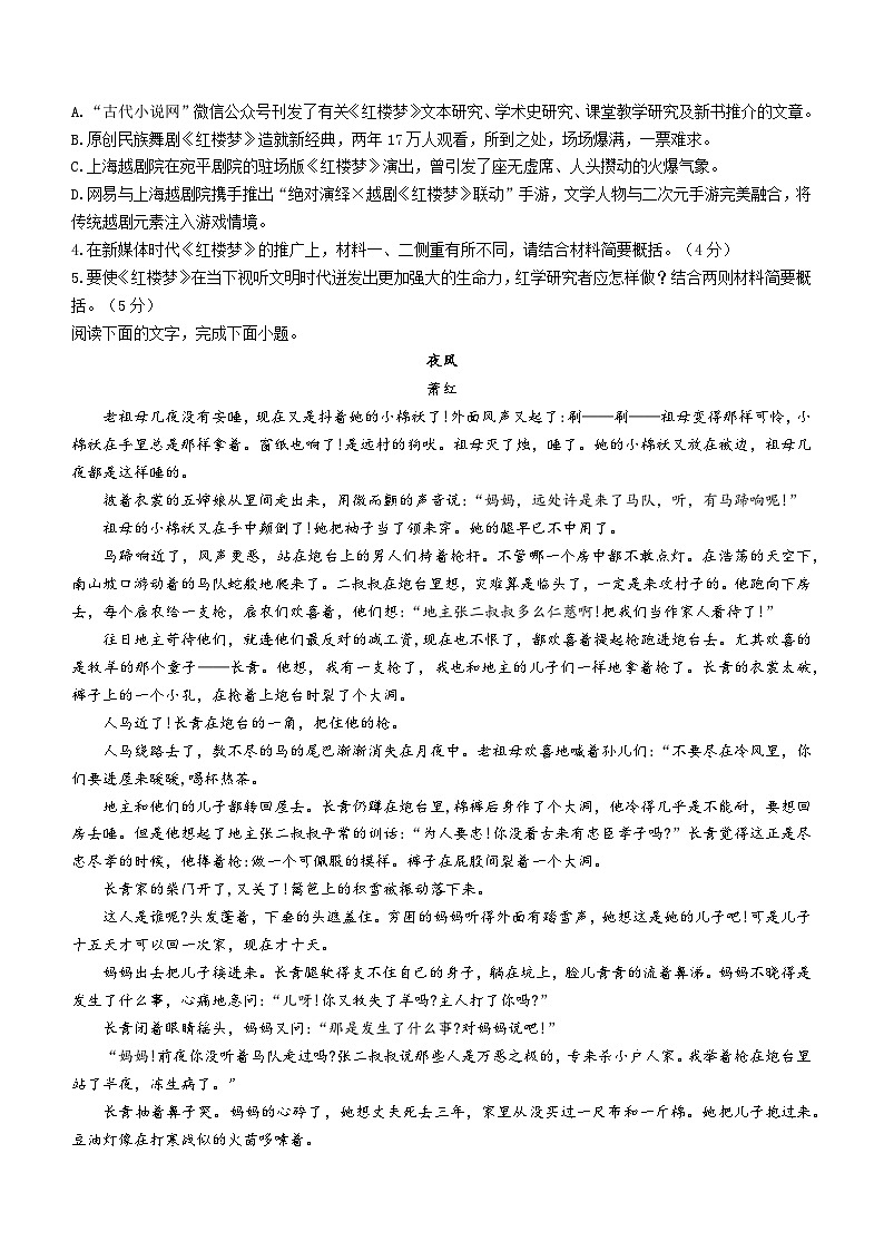 115，湖南省株洲市茶陵县第三中学2023-2024学年高一下学期开学考试语文试题()03