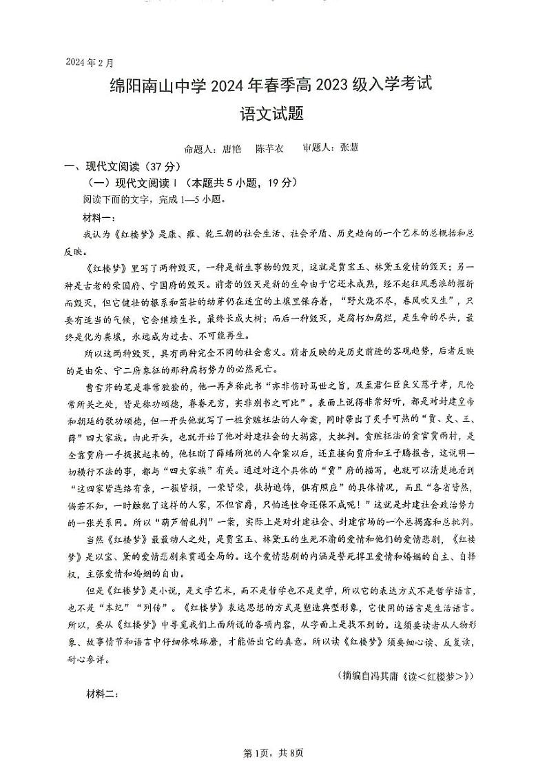 110，四川省绵阳市南山中学2023—2024学年高一下学期入学考试语文试题第1页
