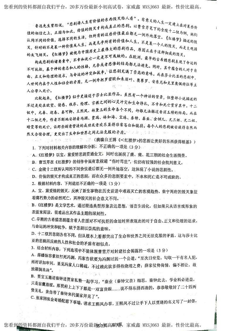 110，四川省绵阳市南山中学2023—2024学年高一下学期入学考试语文试题第2页