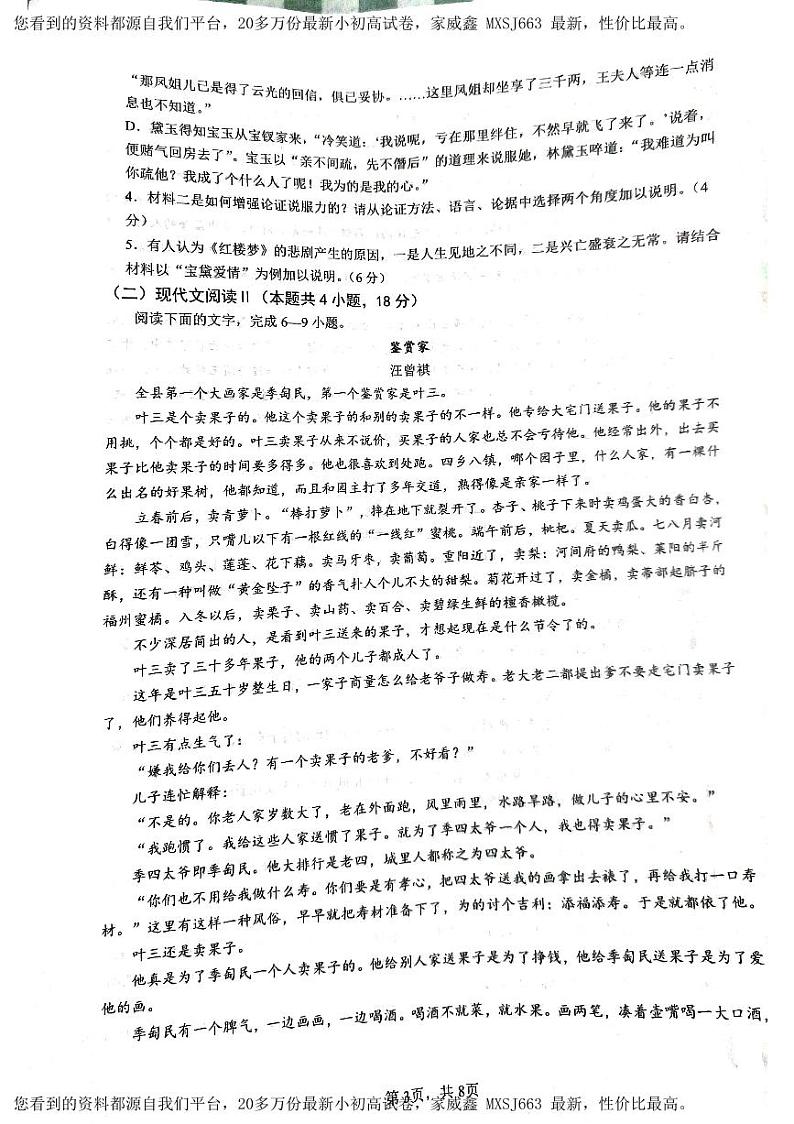 110，四川省绵阳市南山中学2023—2024学年高一下学期入学考试语文试题第3页