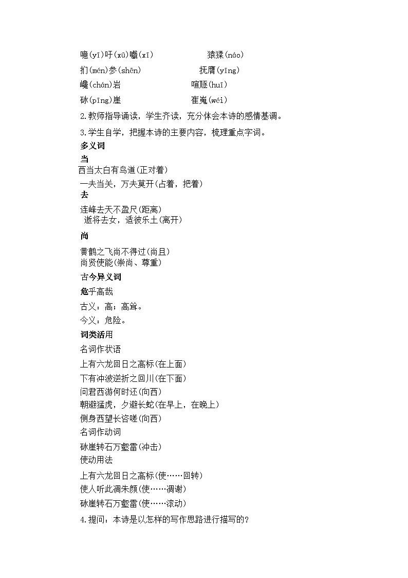 3.1《蜀道难》教案02