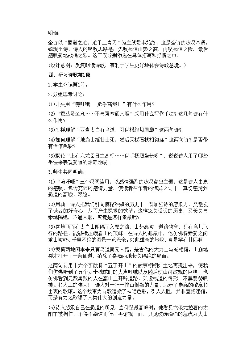 3.1《蜀道难》教案03