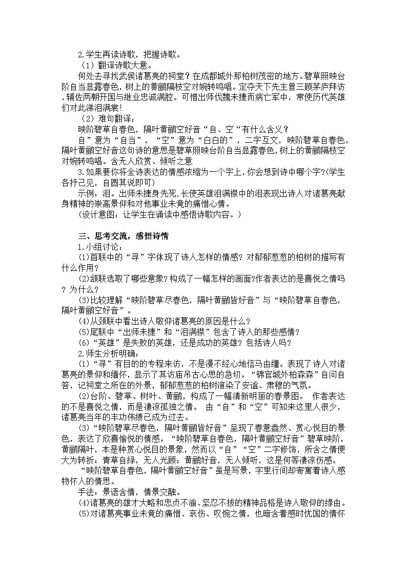 3.2《蜀相》 教案第2页